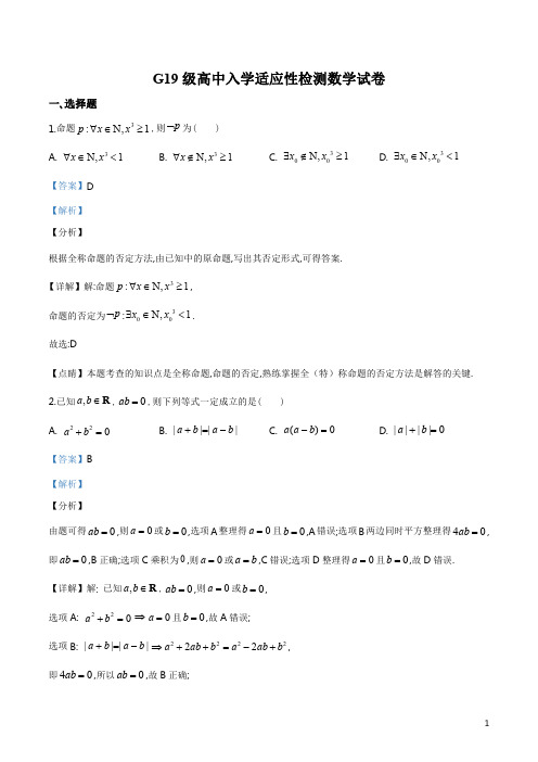 精品解析：清华大学附中2019-2020学年高一上学期9月月考数学试题(解析版)