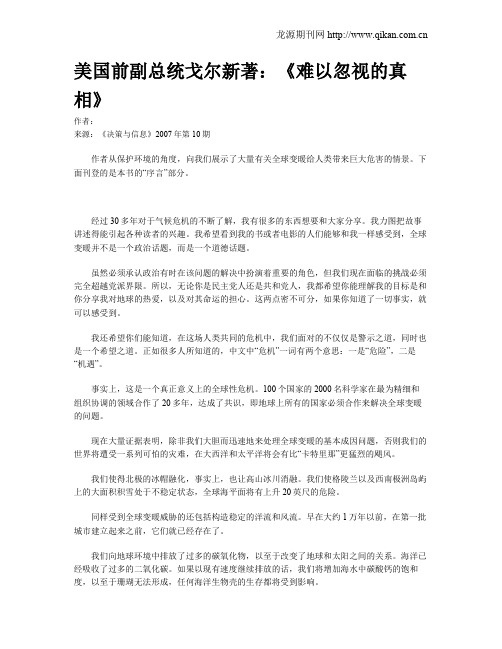 美国前副总统戈尔新著：《难以忽视的真相》