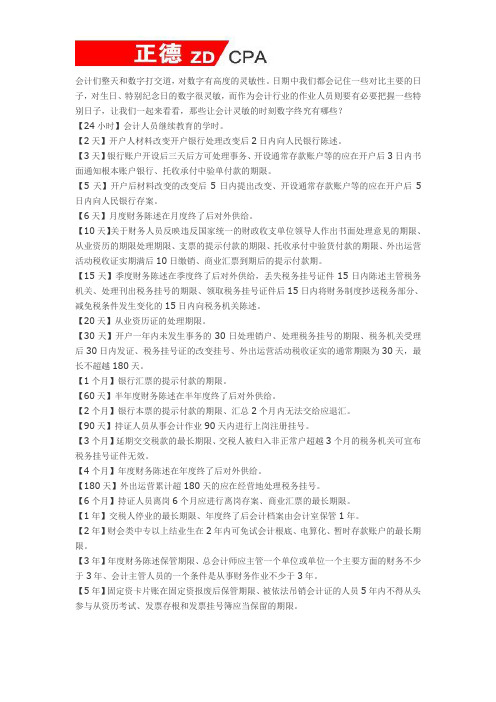 会计人必须记住的时间点