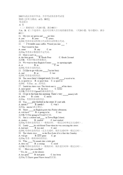 2005年武汉中考真题大纲卷