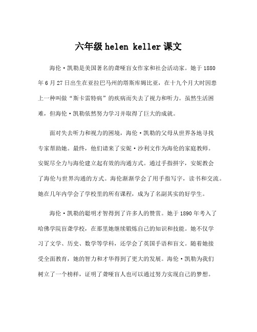 六年级helen keller课文