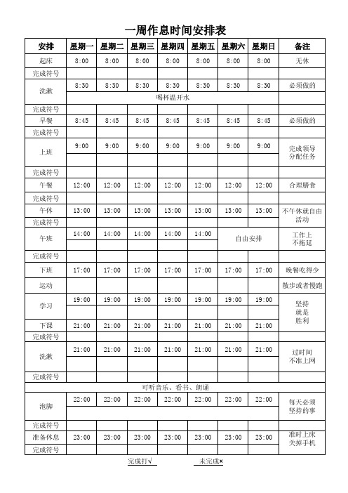 上班族学习作息时间表