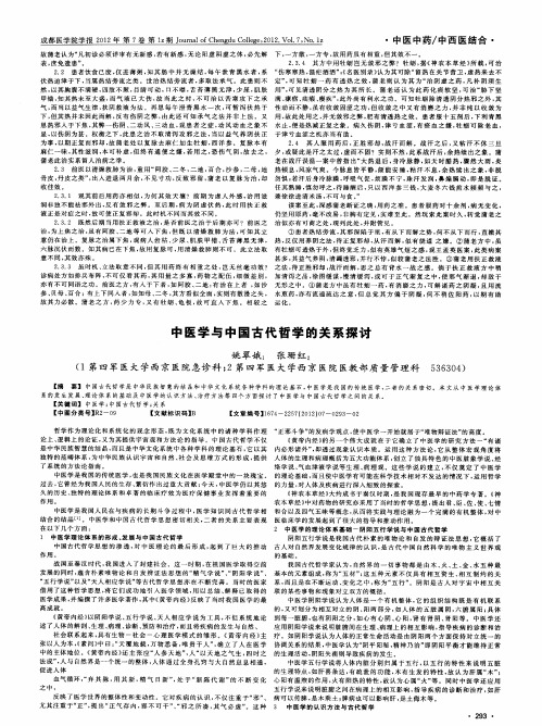 中医学与中国古代哲学的关系探讨