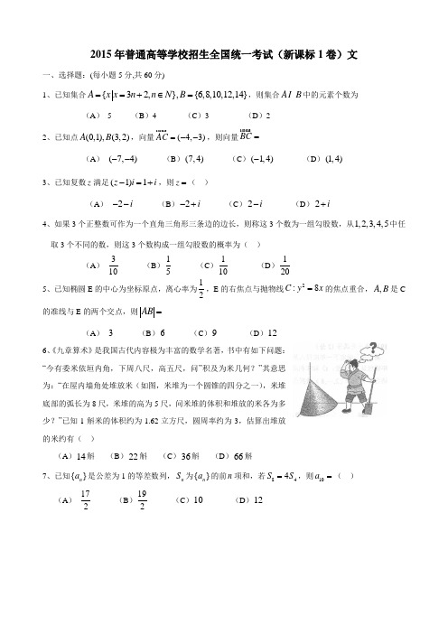 河南高考文科数学试题