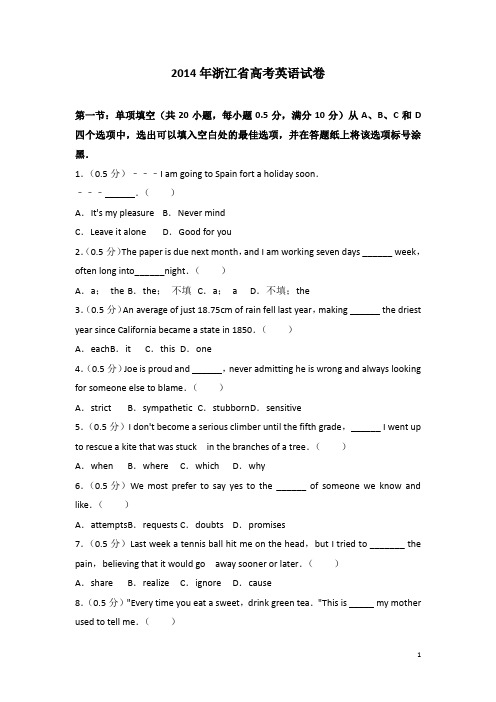 2014年浙江省高考英语真题及详细解析(解析版,学生版,精校版)