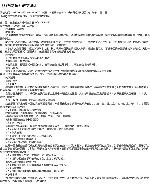 《八音之乐》教学设计