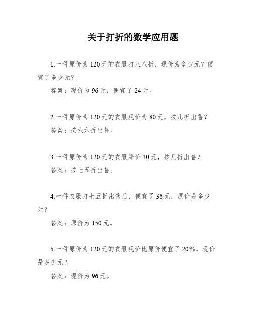 关于打折的数学应用题