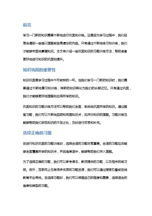 巩固知识的习题训练方法