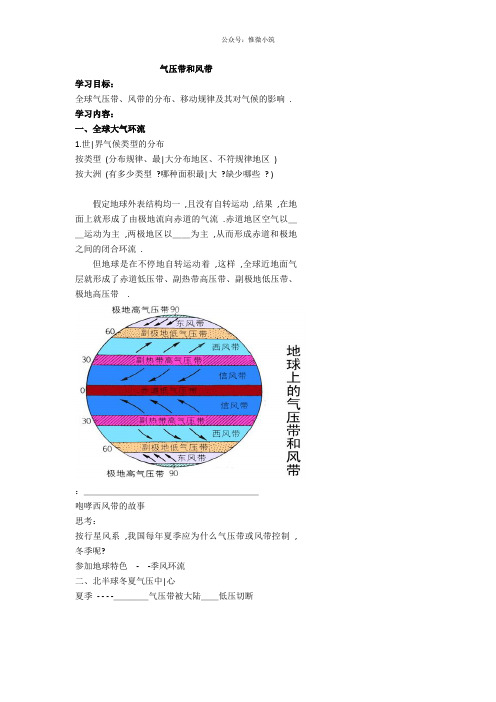 高考地理人教版总复习专题学案 气压带和风带