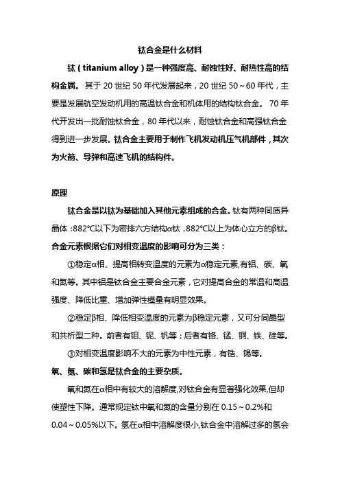 钛合金是什么材料