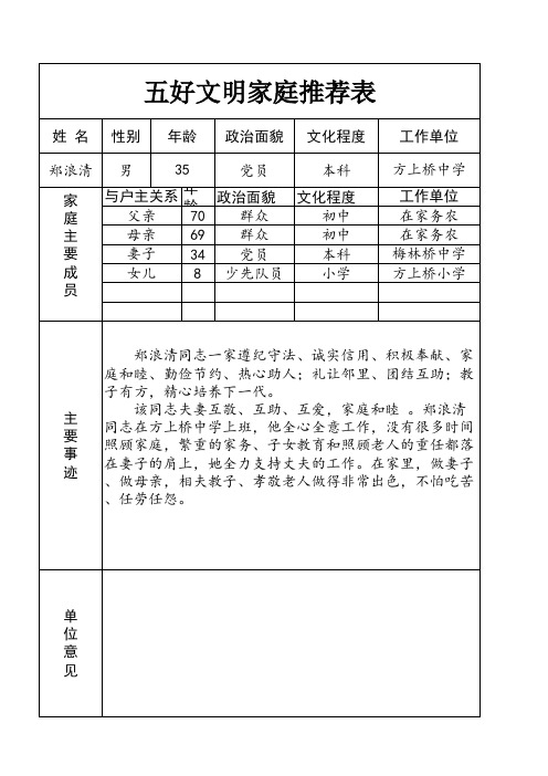 五好文明家庭推荐表