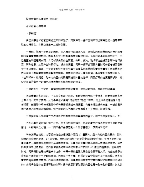 2021年论坛运营的心得体会(余新旺)