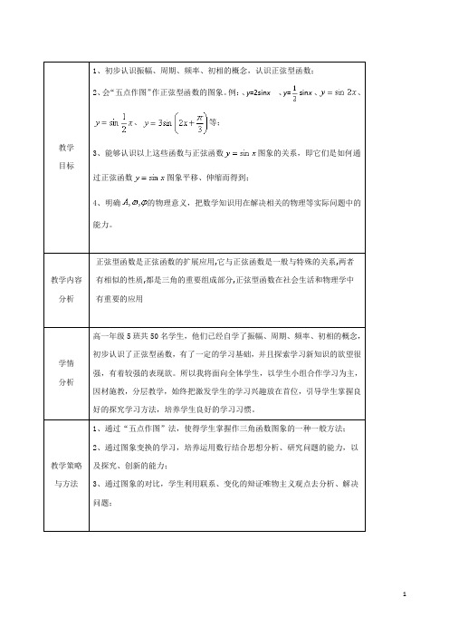 数学人教B版必修4教案1.3.1 正弦函数的图象与性质含答案