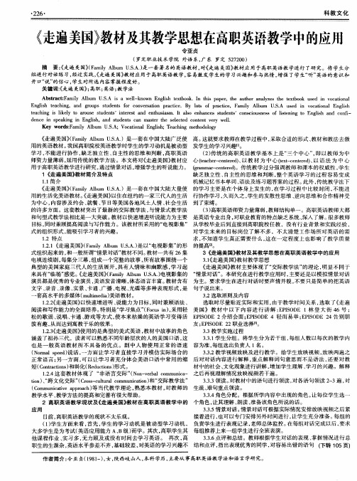 《走遍美国》教材及其教学思想在高职英语教学中的应用