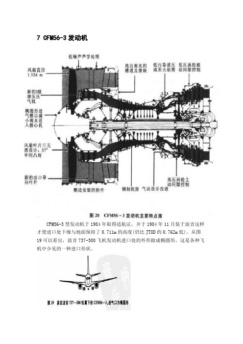 CFM56-3发动机