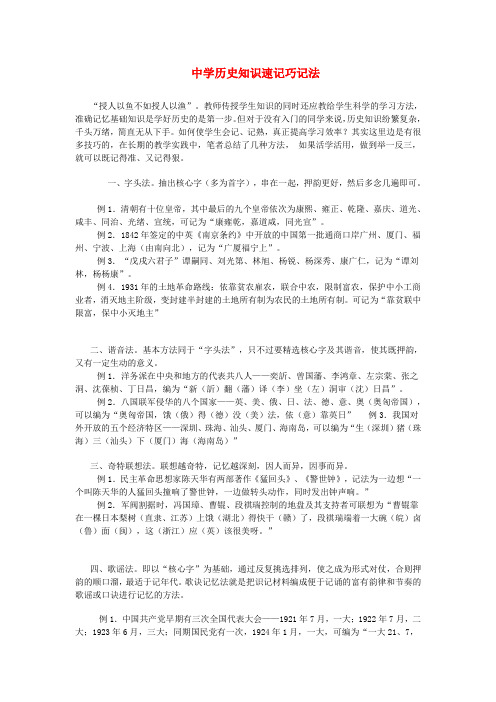 初中历史教学论文 中学历史知识速记巧记法