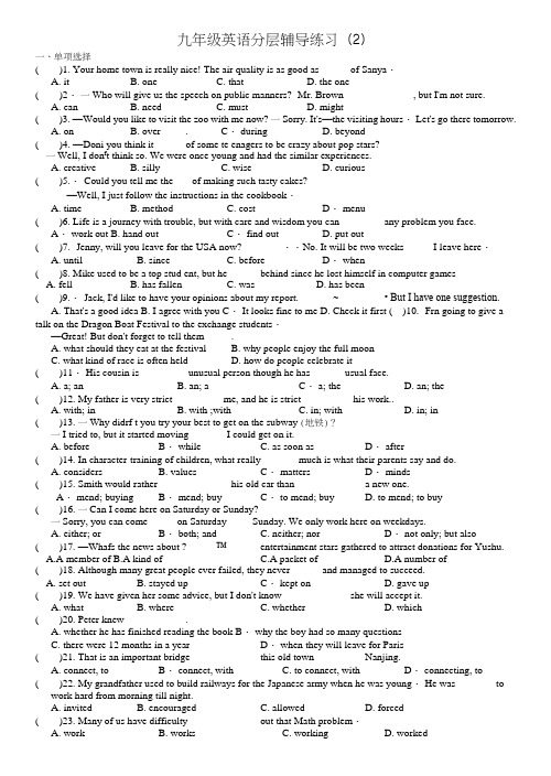 牛津译林版九年级上英语分层辅导练习(2).doc