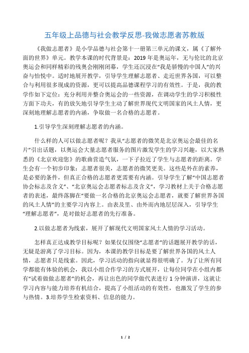 五年级上品德与社会教学反思我做志