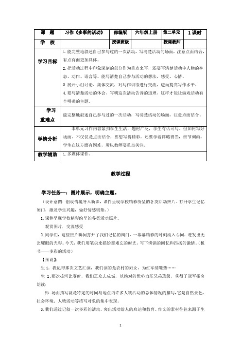 部编六年级上册语文 第二单元 习作 多彩的活动 教学设计