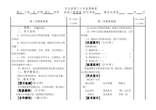 语文人教版五年级上册《有趣的汉字》