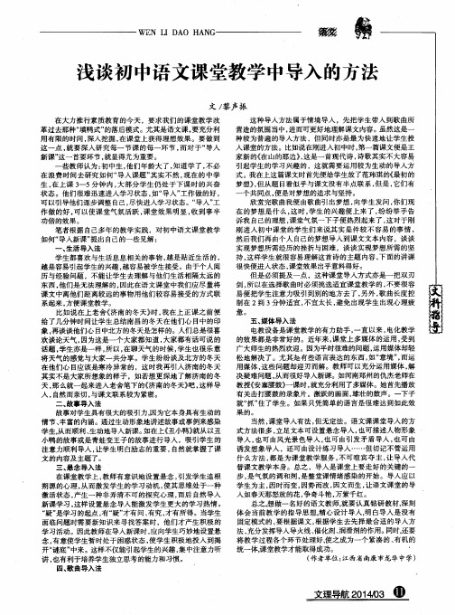 浅谈初中语文课堂教学中导入的方法