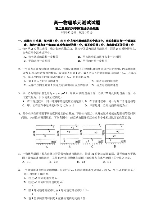 高一物理第二章《探究匀变速直线运动规律》单元测试A卷