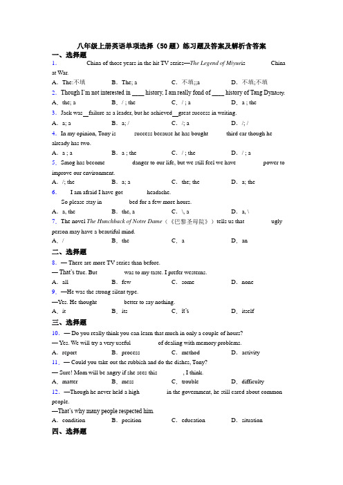 八年级上册英语单项选择（50题）练习题及答案及解析含答案