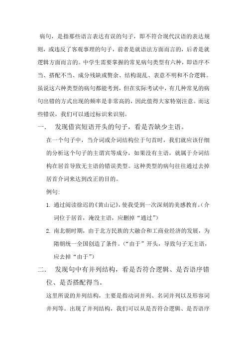 巧妙识别病句的12种方法