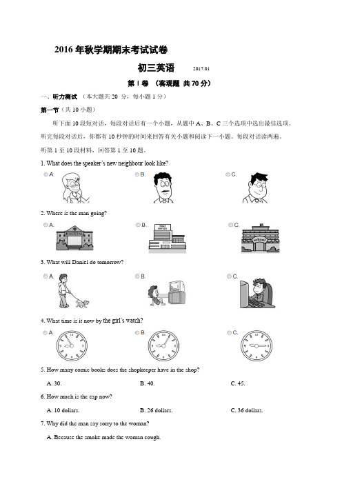 无锡市锡山区2017届九年级上学期期末考试英语试题及答案