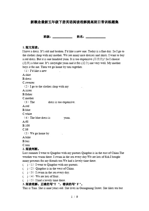 新概念最新五年级下册英语阅读理解提高班日常训练题集