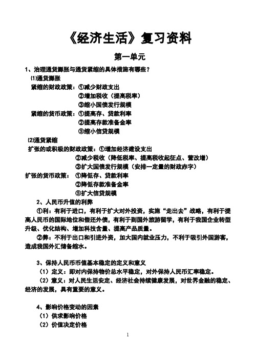 经济复习资料(2014版新)