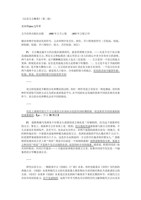 《汉语方言概要》,读书笔记