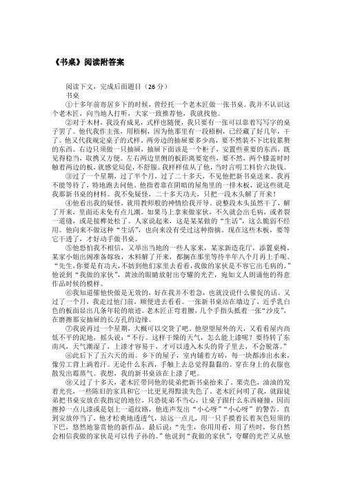 《书桌》阅读附答案