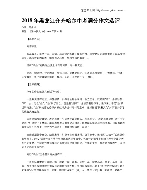 2018年黑龙江齐齐哈尔中考满分作文选评