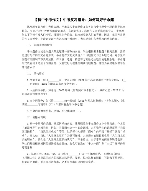 【初中中考作文】中考复习指导：如何写好半命题