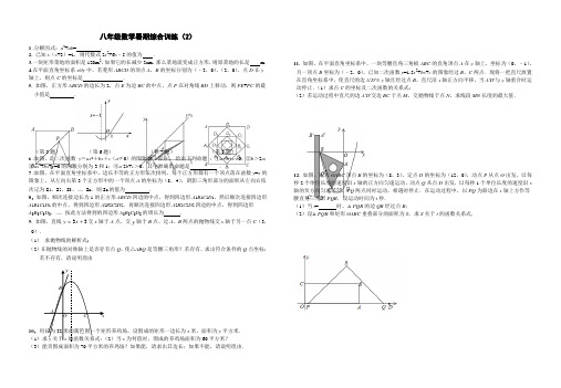 八年级数学暑期提升作业(2)