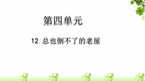 最新部编版小学语文三年级上册第四单元课文要点讲解