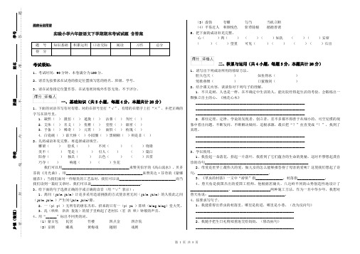 实验小学六年级语文下学期期末考试试题 含答案