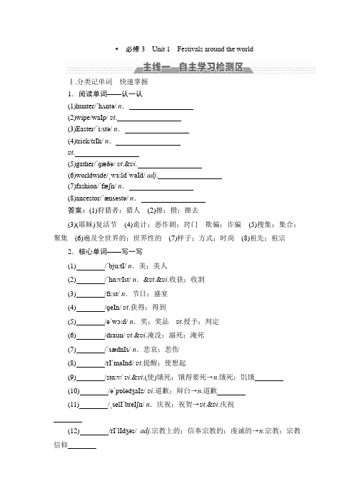 2018版高考英语大一轮复习教材部分基础考点讲析必修3 Unit 1 Festivals around the world