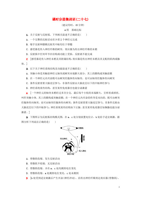 高考生物一轮复习第单元生物个体的稳态课时分层集训人体神经调节与人脑的高级功能苏教.doc