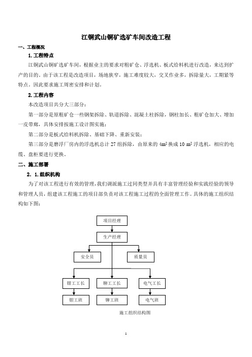 江铜武山铜矿选矿车间改造工程