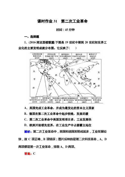 高中历史一轮复习 练习题  课时作业31第二次工业革命