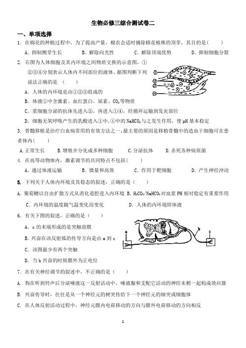 高二生物必修三期末试题2