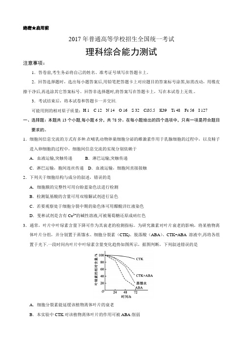 2017年高考全国卷I理综试题(含答案)word版