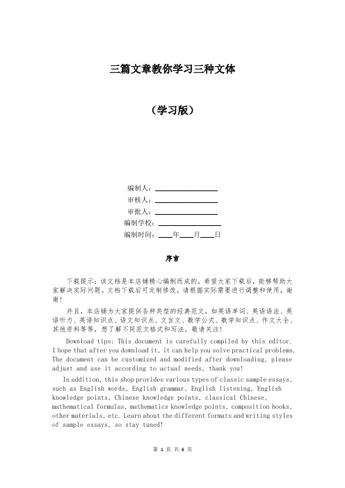 三篇文章教你学习三种文体