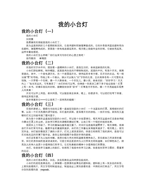 我的小台灯作文共九篇