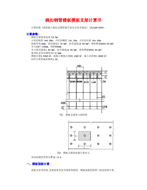 楼板碗扣架计算