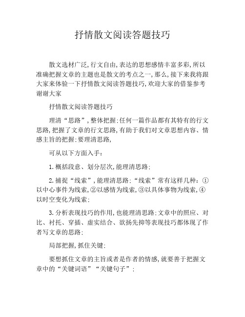 抒情散文阅读答题技巧