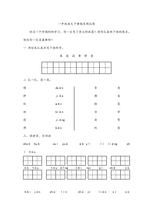 一年级下册语文期末试卷