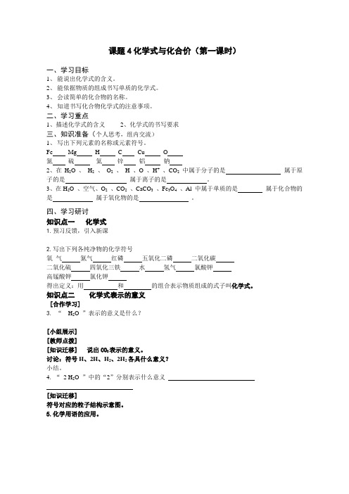 北京新课标九年级上册初中化学《第5章 化学元素与物质组成的表示 第二节 物质组成的表示——化学式》_6